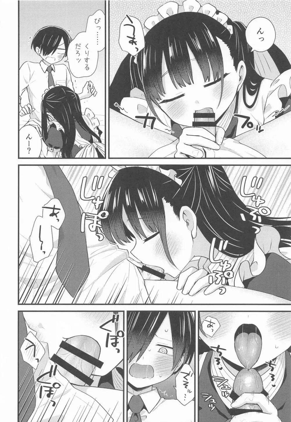 坊ちゃんとメイドさん Page.9