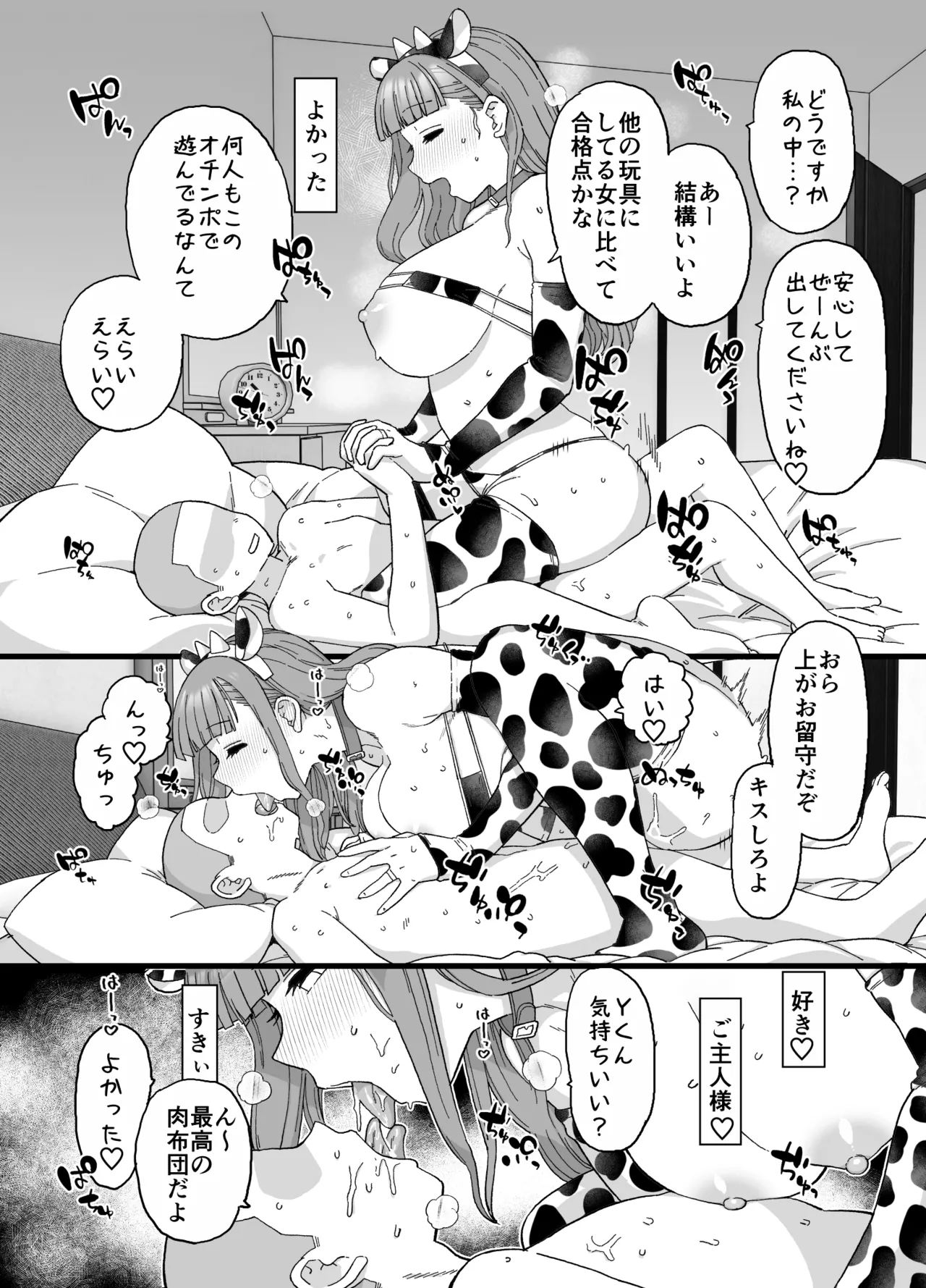 Yくん Page.11