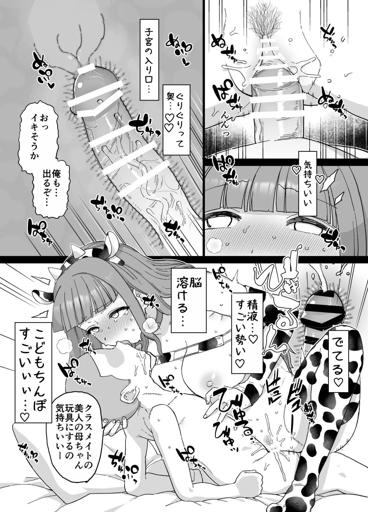 Yくん Page.12
