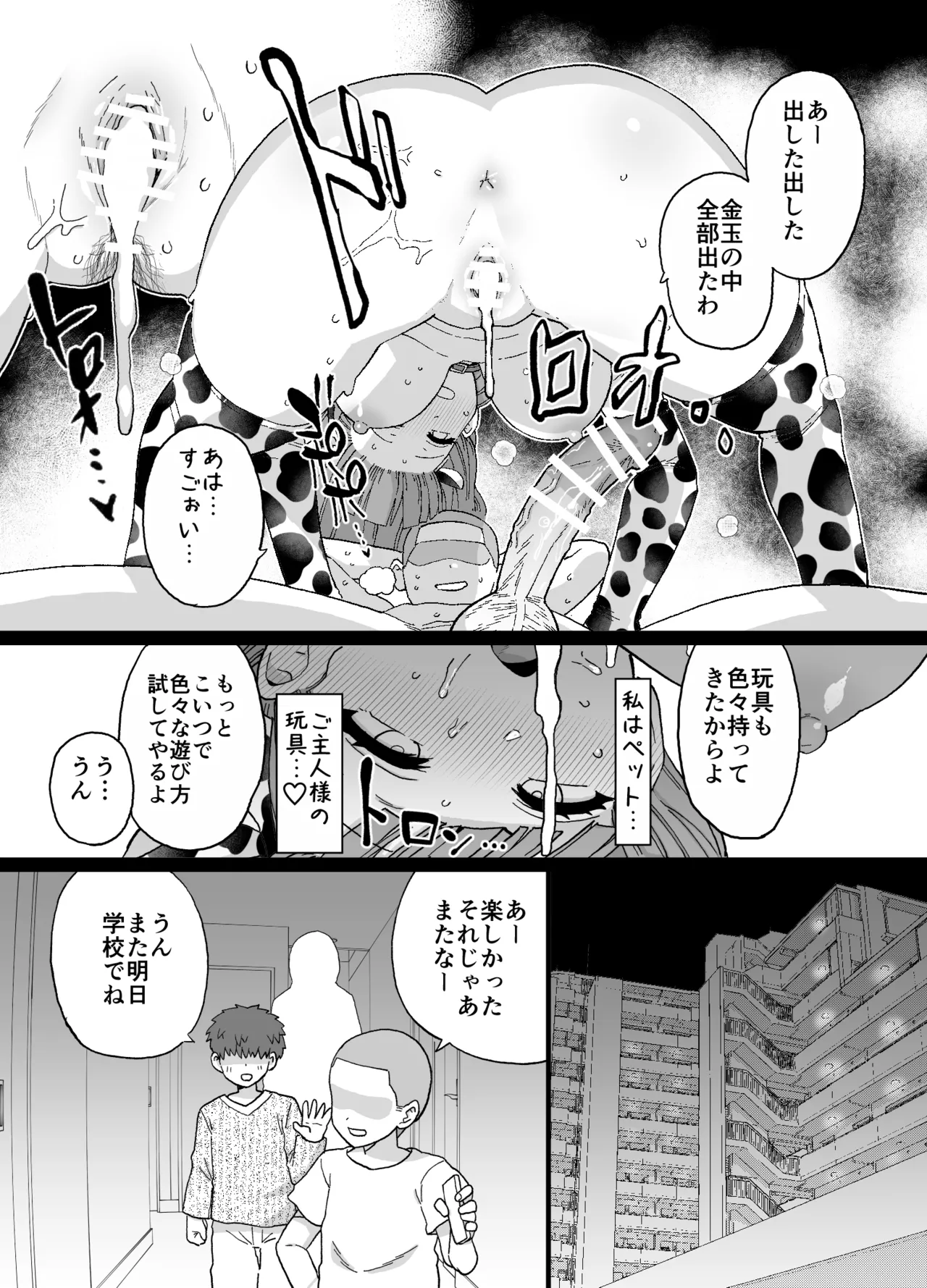 Yくん Page.13