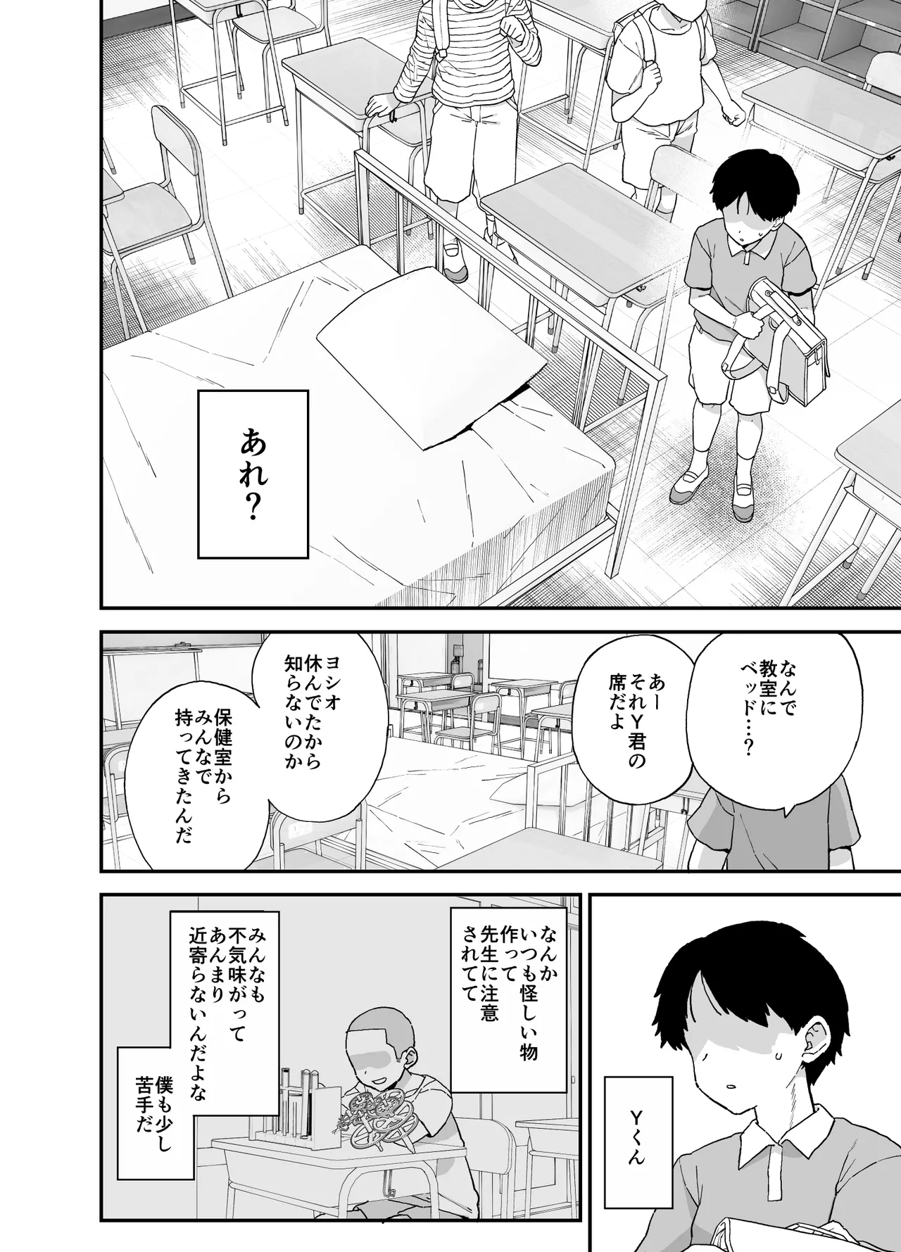 Yくん Page.16