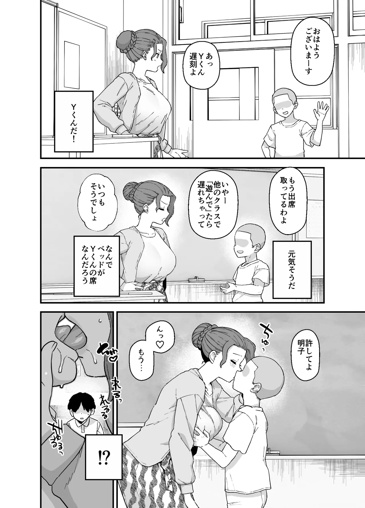 Yくん Page.19