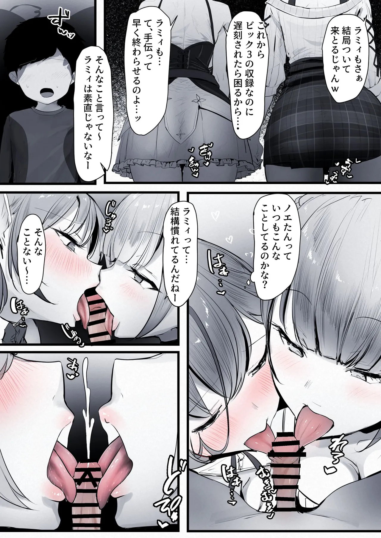 ノ〇ルのつまみ食い現場に出くわすラ〇ィ Page.2