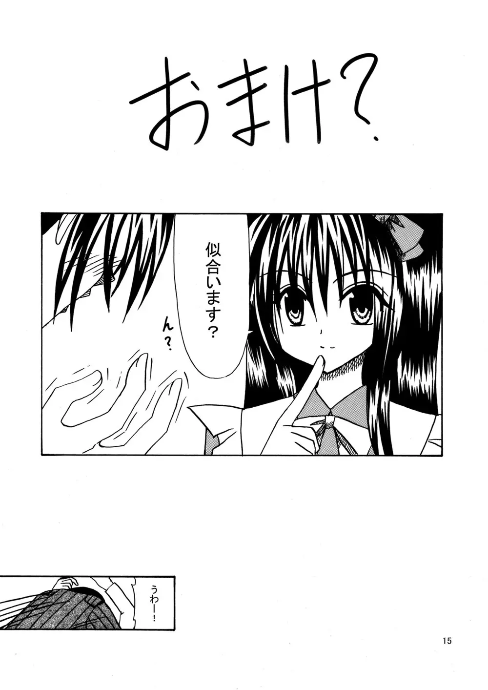 平行世界旅行 Page.16
