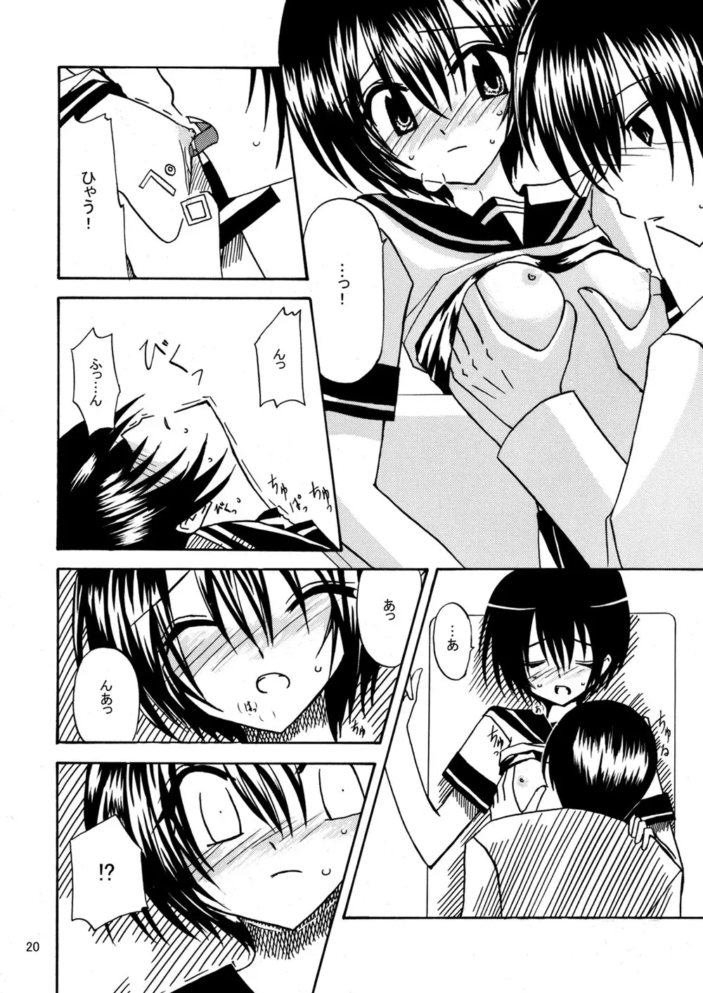 平行世界旅行 Page.21