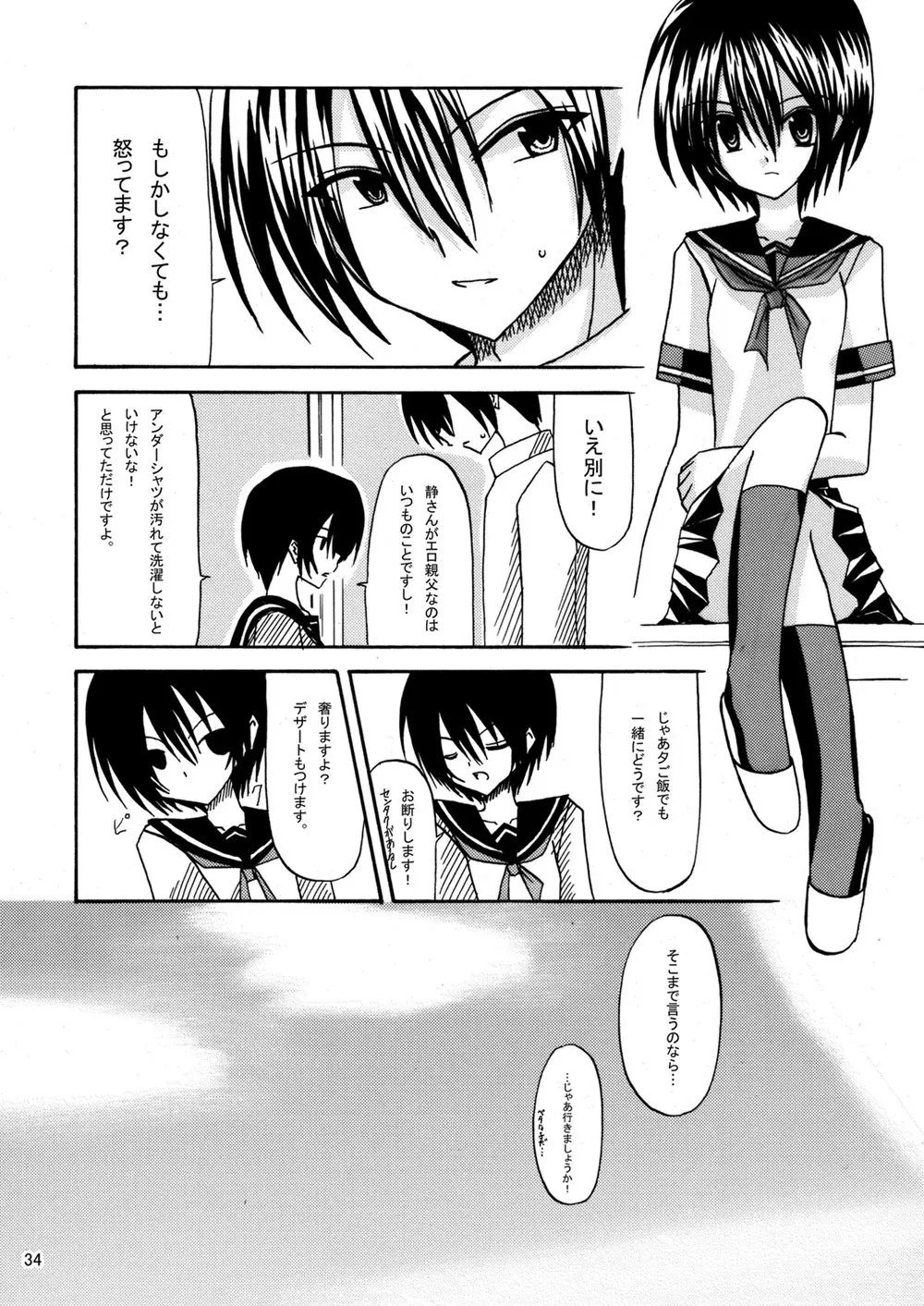 平行世界旅行 Page.35