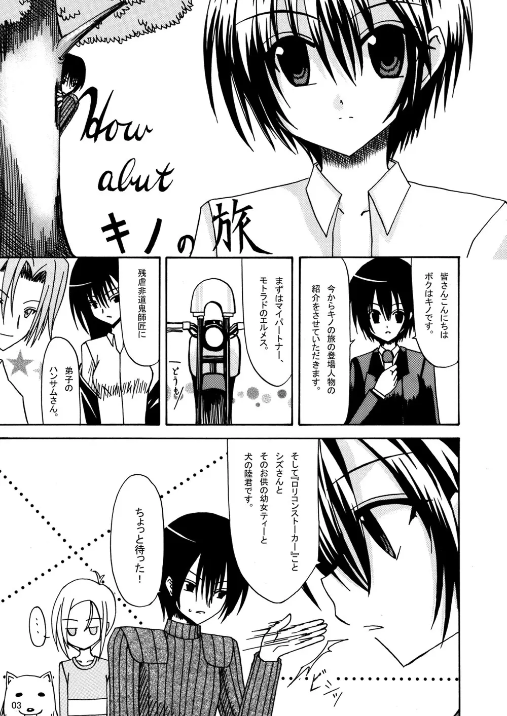 平行世界旅行 Page.4