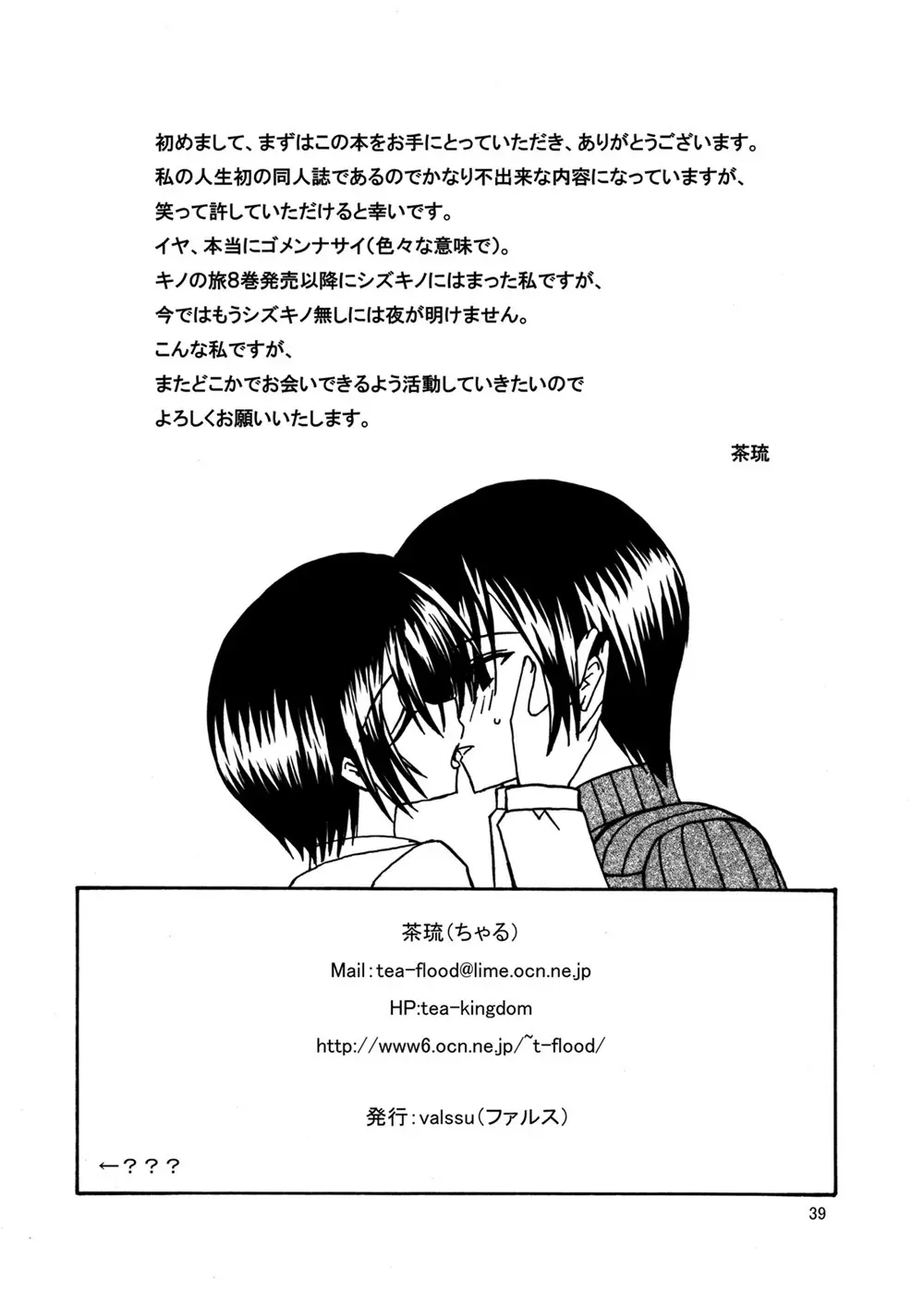 平行世界旅行 Page.40