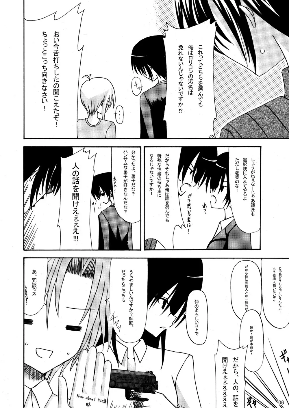 平行世界旅行 Page.7