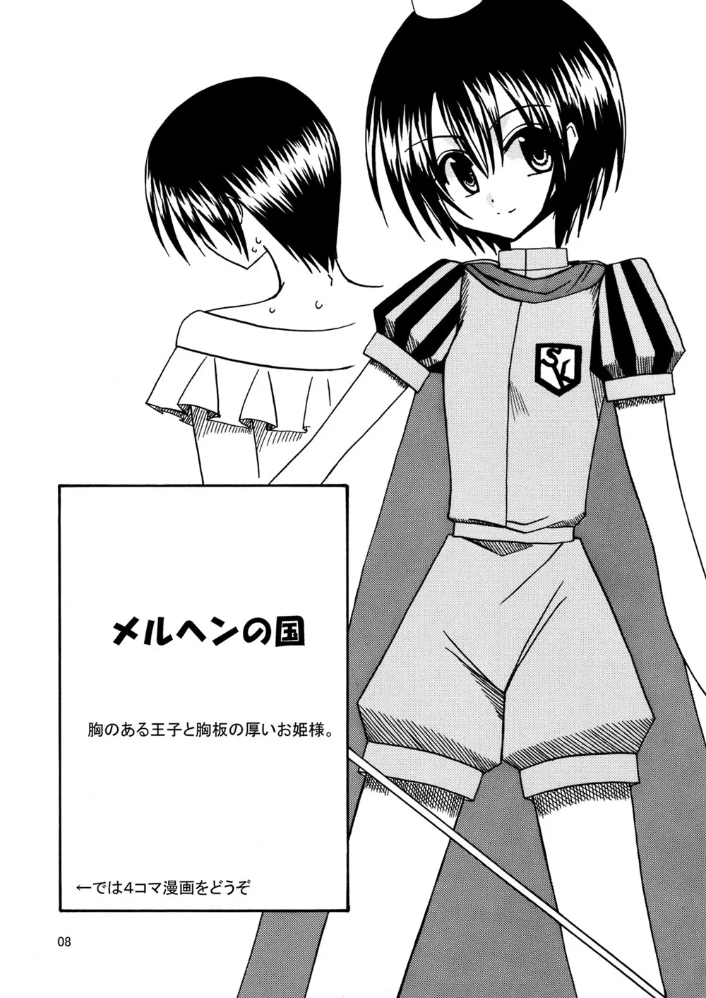 平行世界旅行 Page.9
