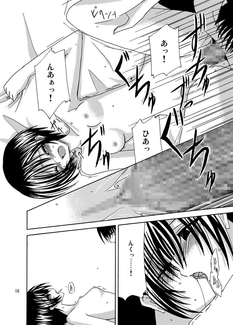 逆転王子様 Page.17