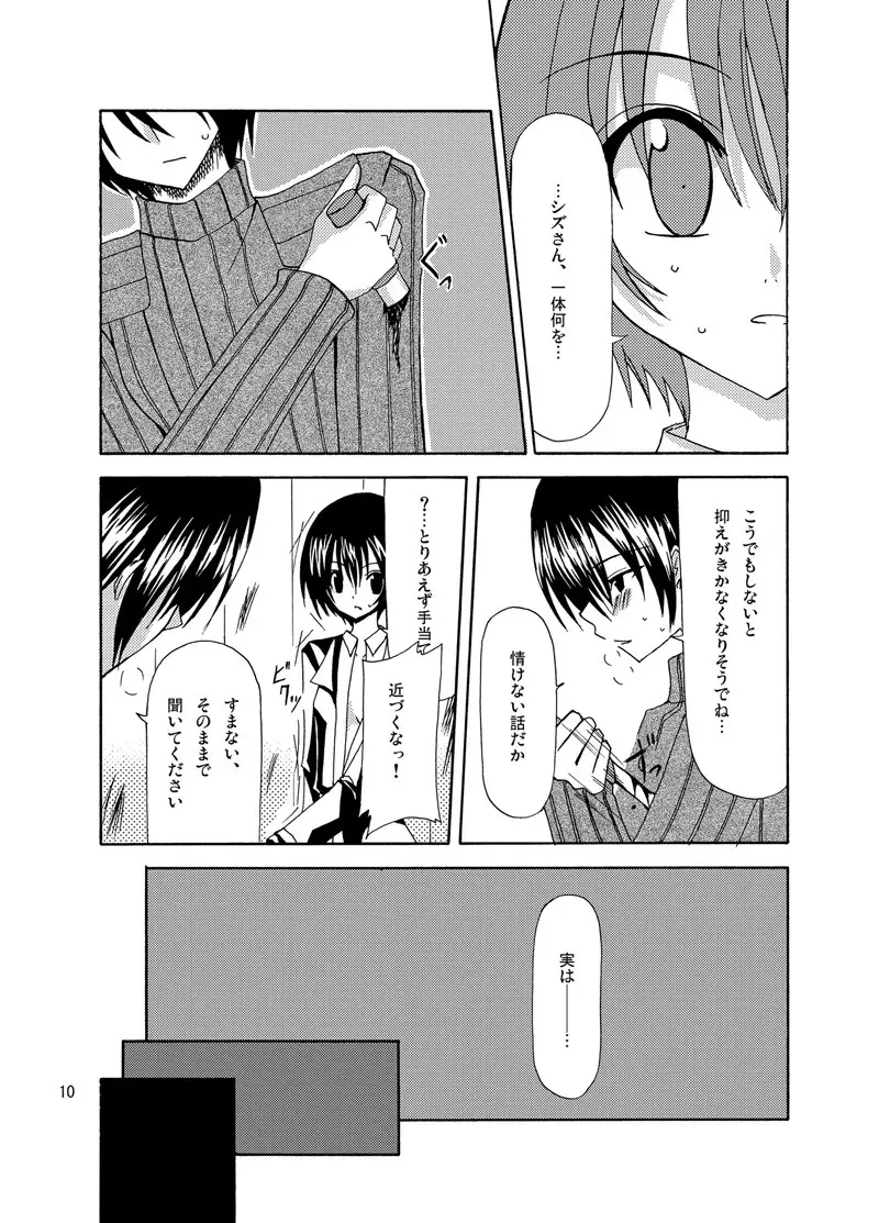 逆転王子様 Page.9