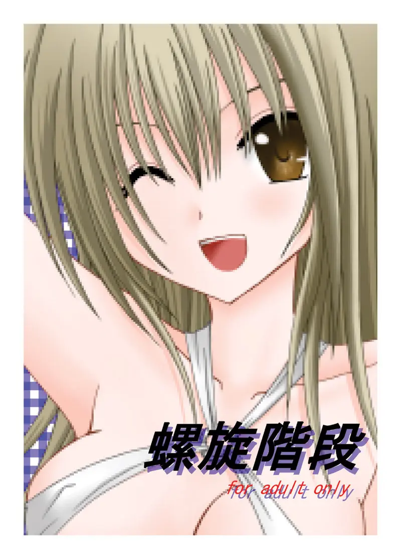 螺旋階段