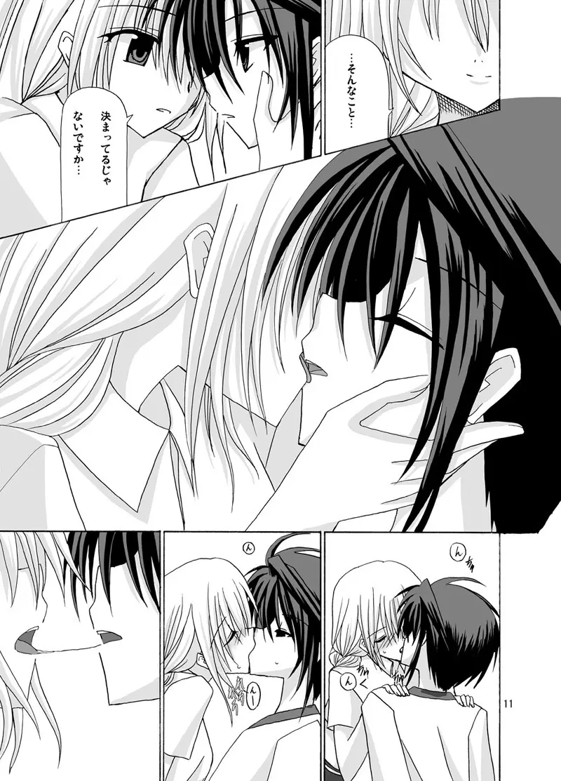 螺旋階段 Page.10