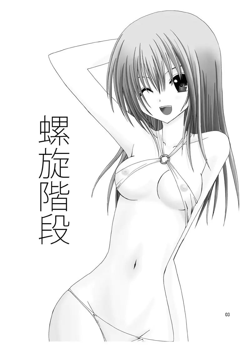 螺旋階段 Page.2