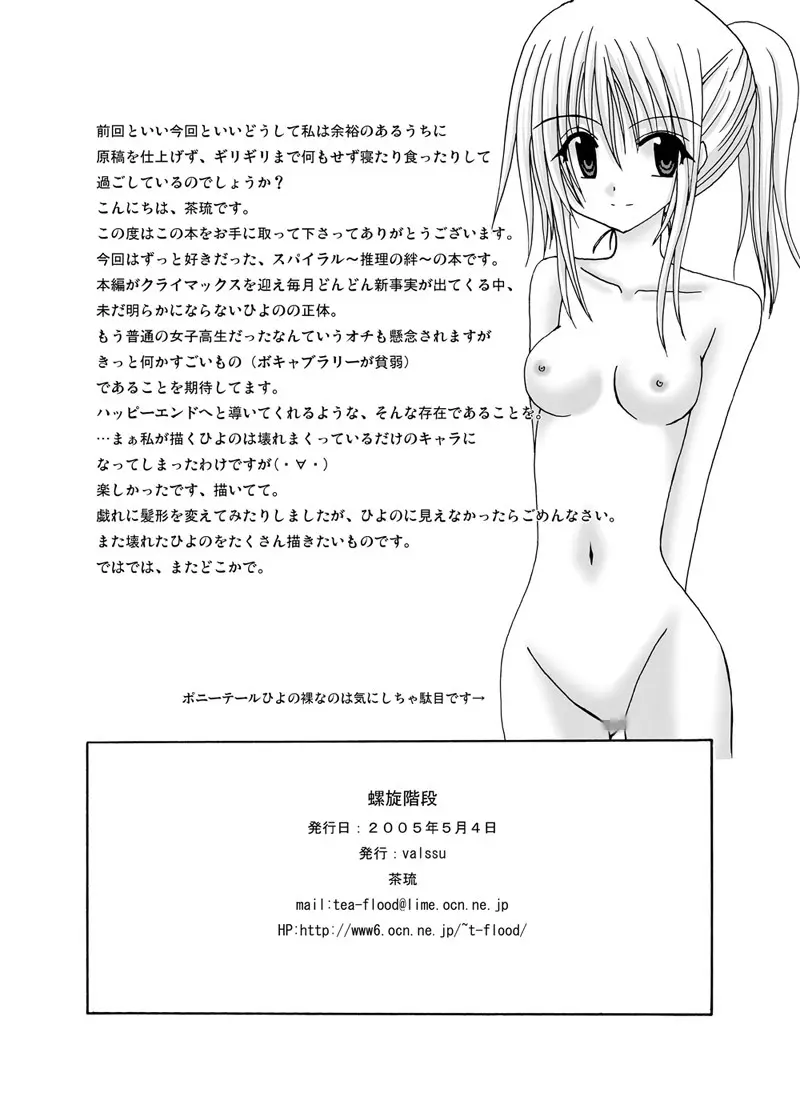 螺旋階段 Page.25