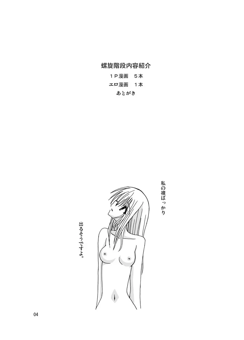 螺旋階段 Page.3