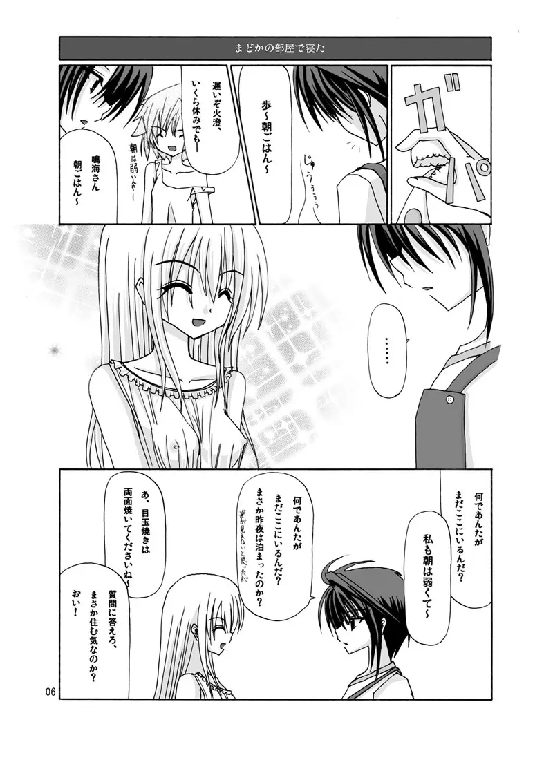 螺旋階段 Page.7