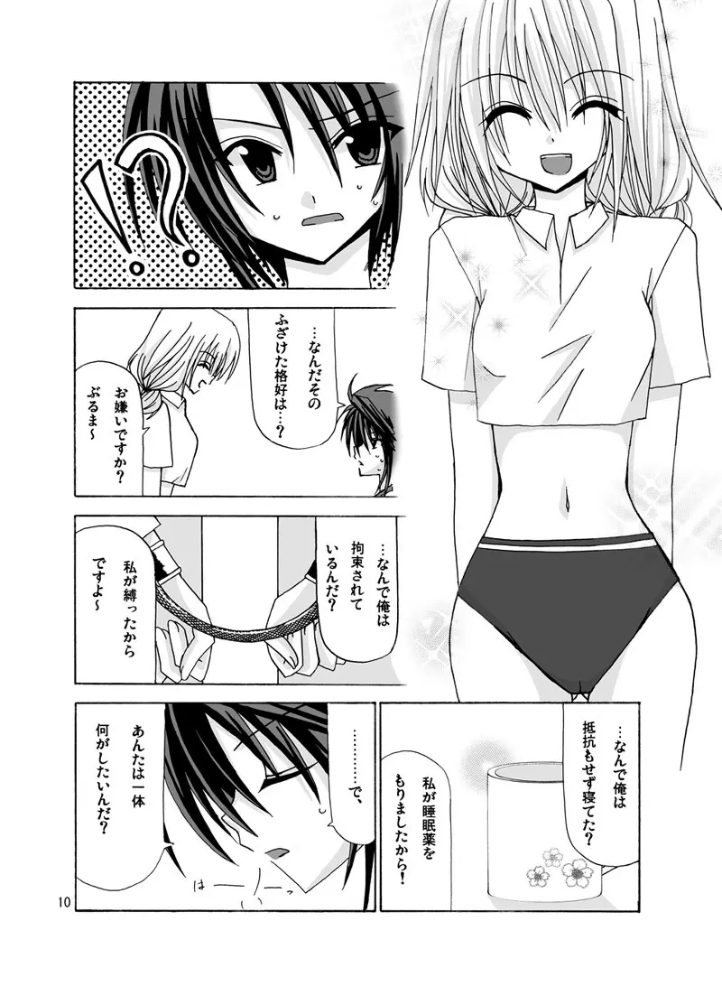 螺旋階段 Page.9