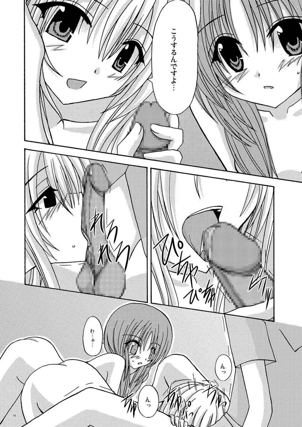 螺旋回廊 Page.15