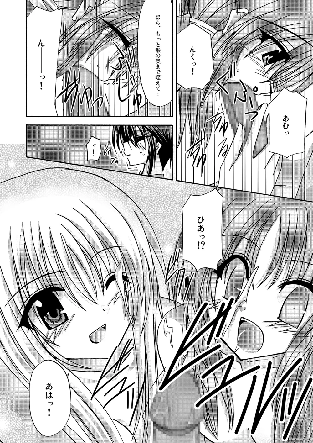 螺旋回廊 Page.17