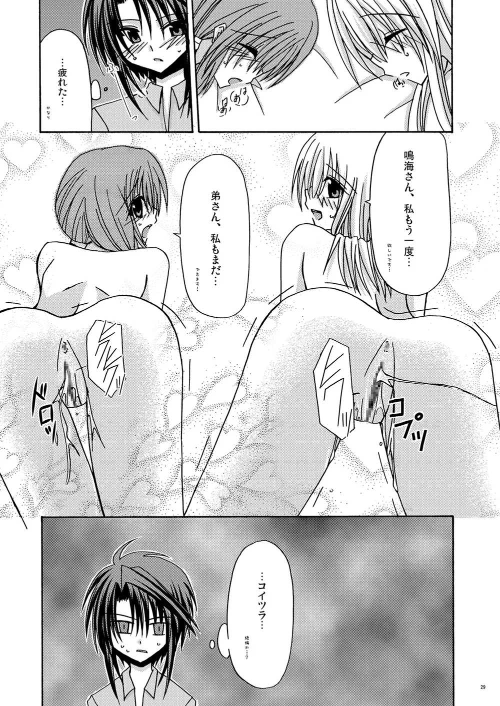 螺旋回廊 Page.28