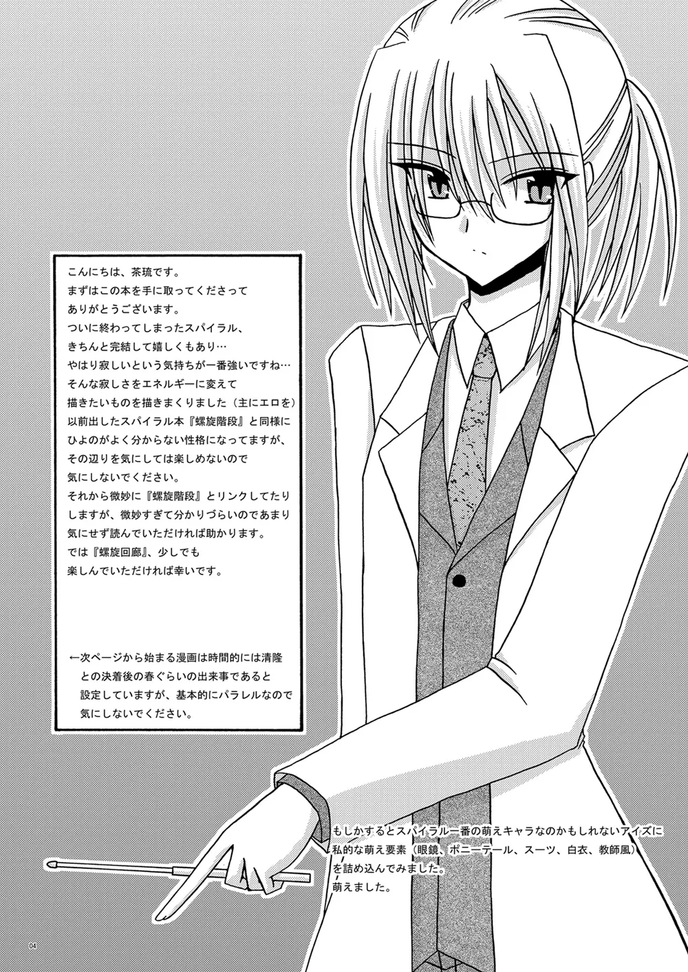 螺旋回廊 Page.3
