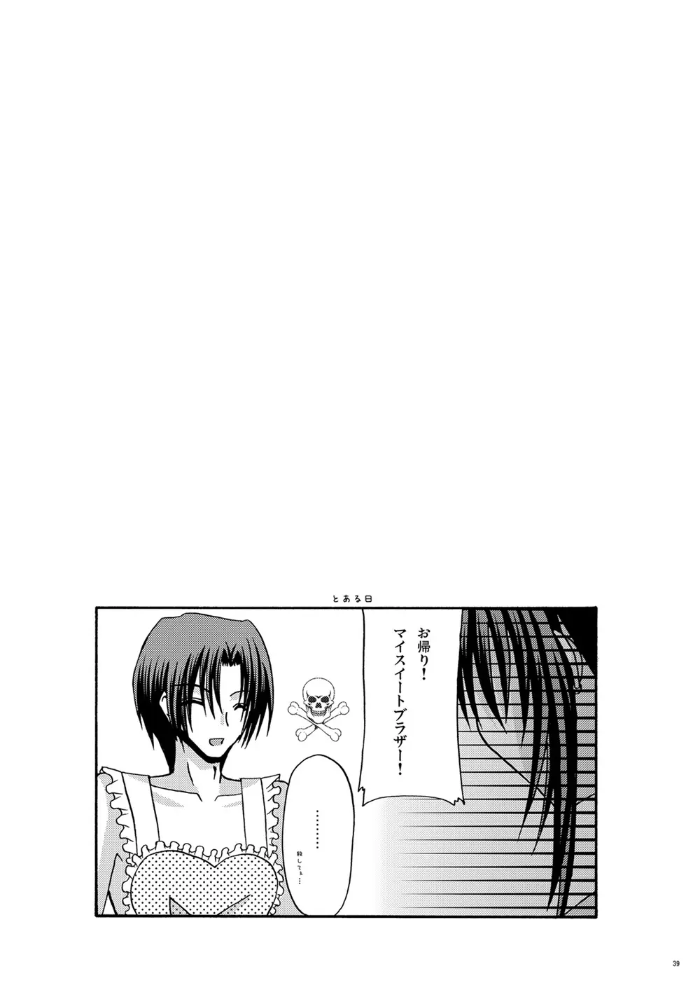螺旋回廊 Page.37