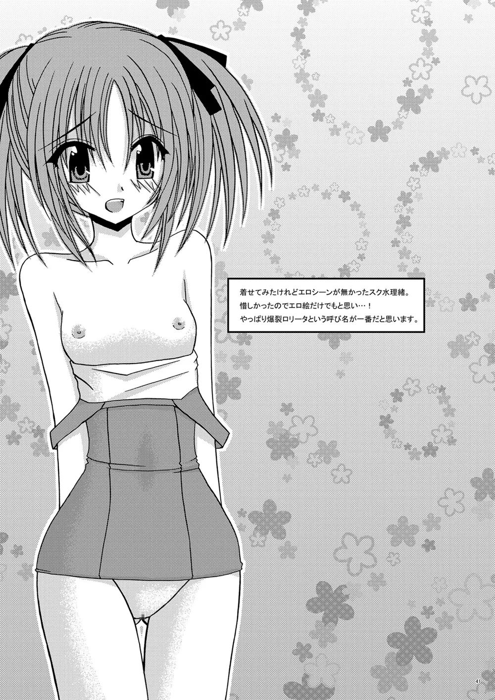 螺旋回廊 Page.39