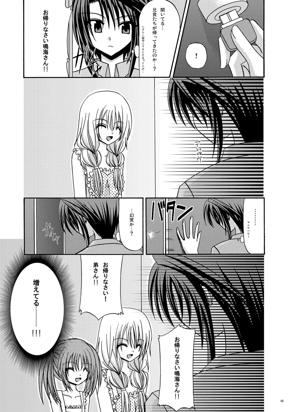 螺旋回廊 Page.4