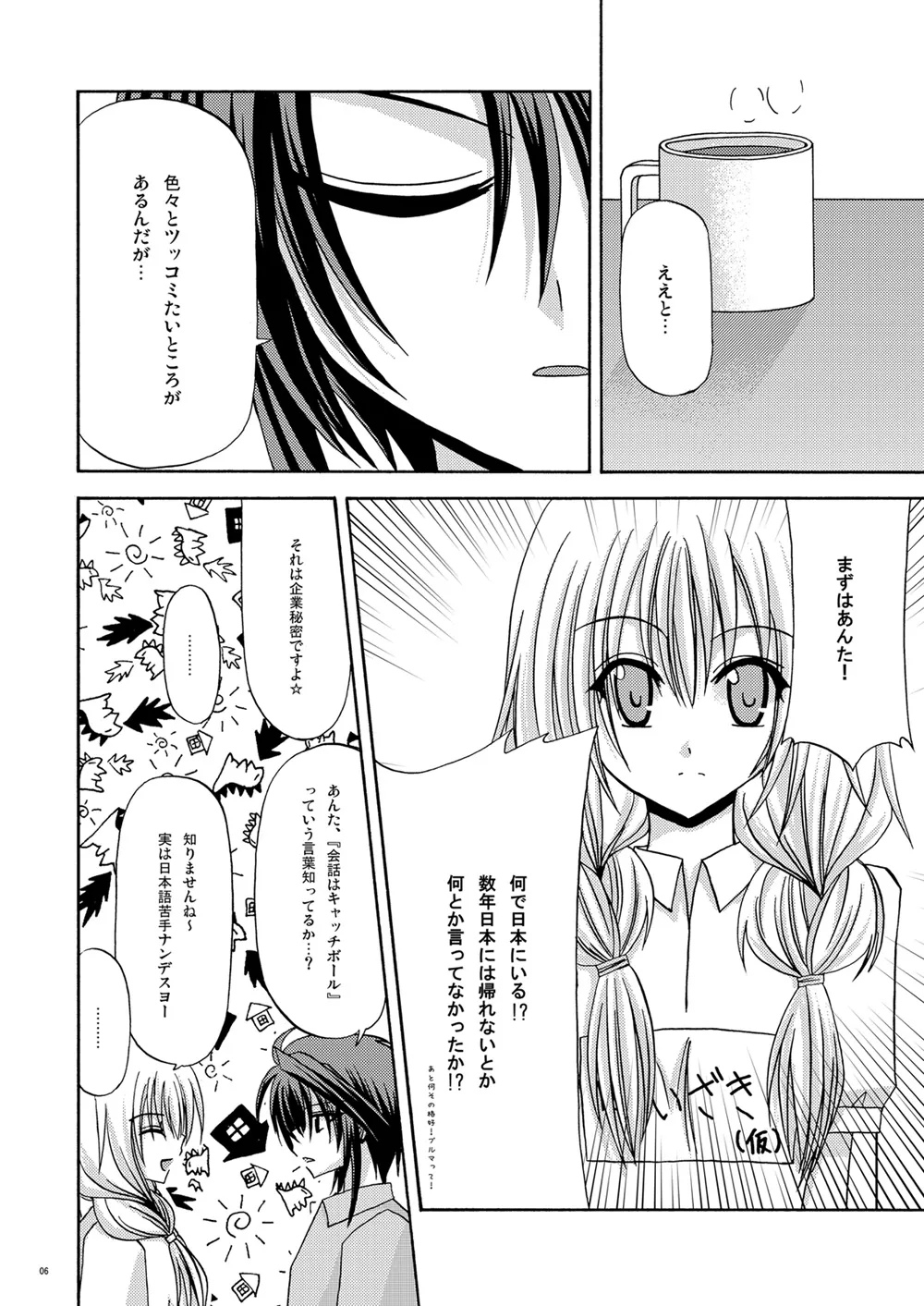 螺旋回廊 Page.5