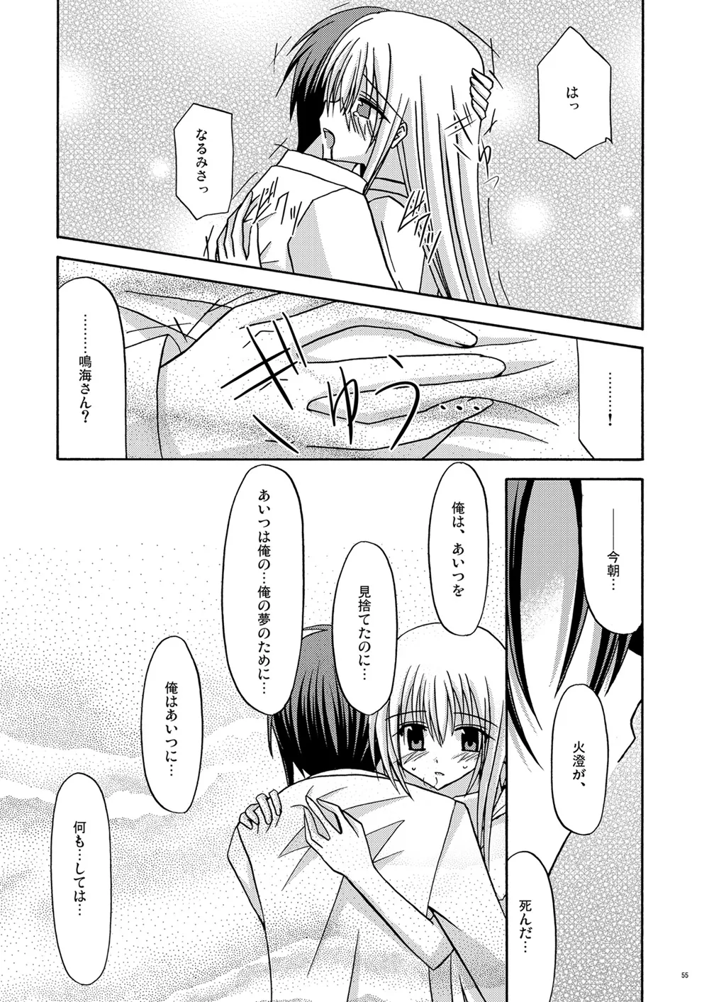 螺旋回廊 Page.53