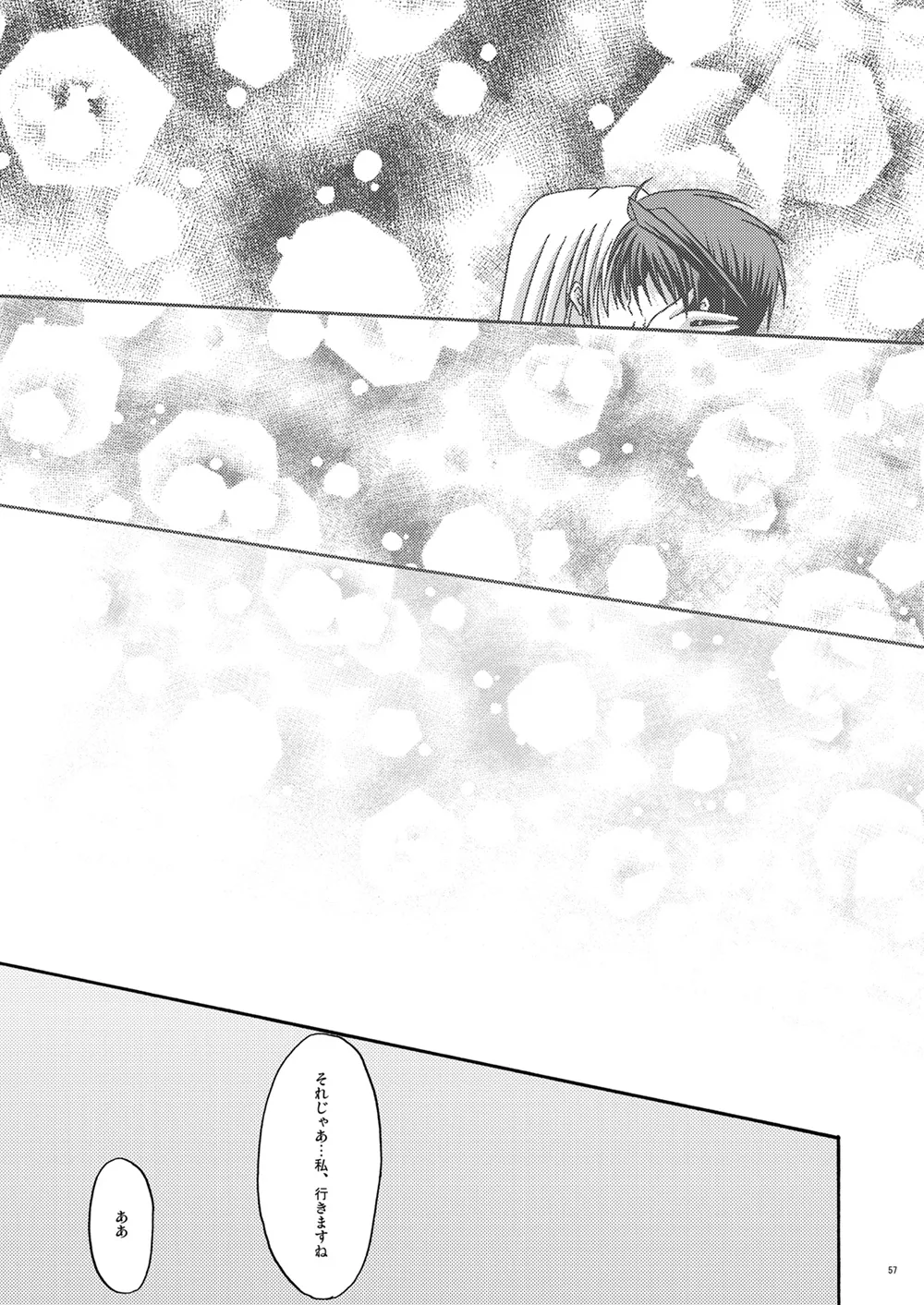 螺旋回廊 Page.55