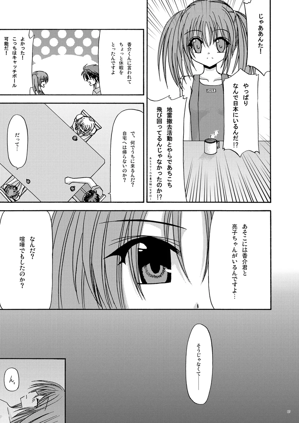 螺旋回廊 Page.6