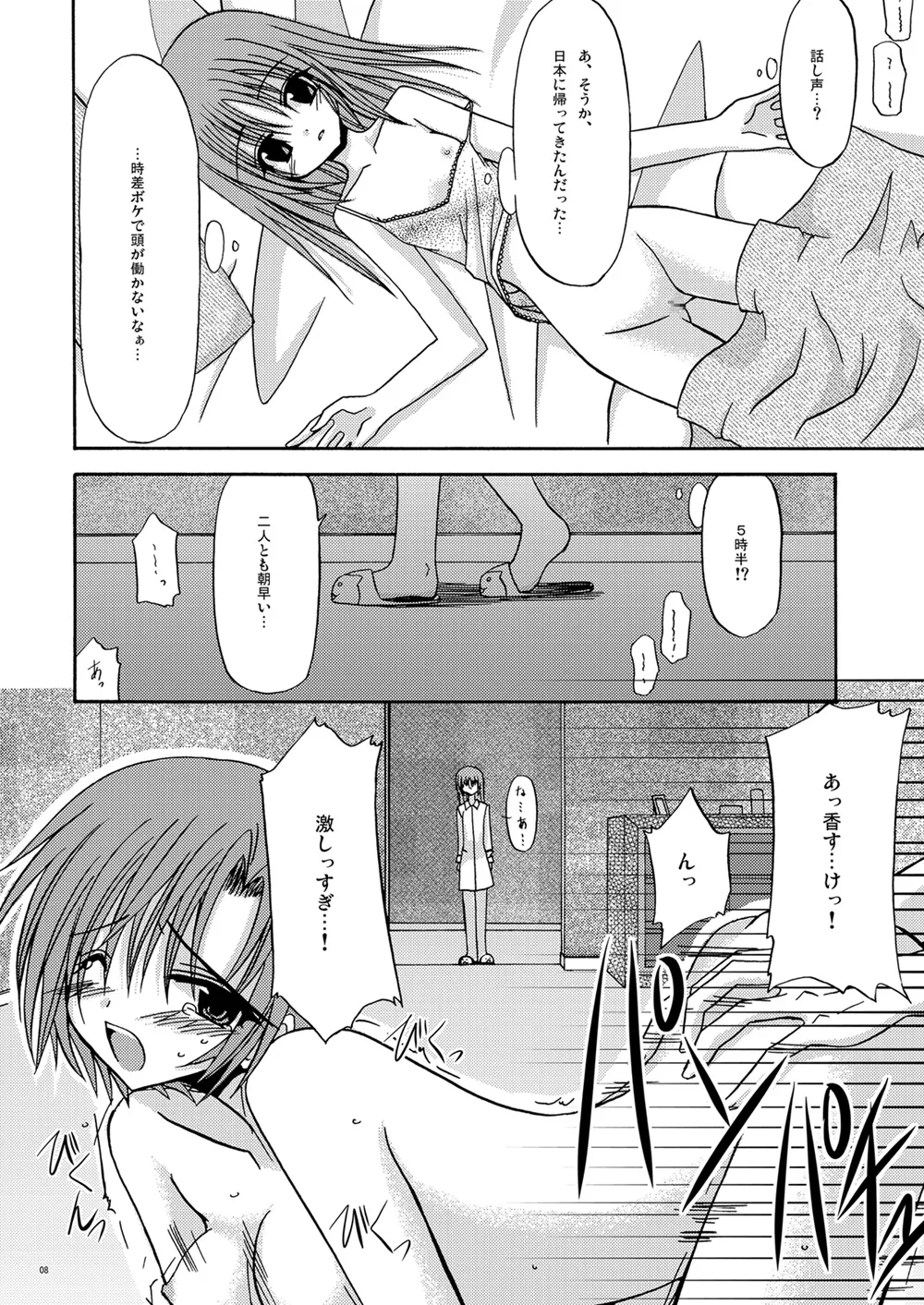 螺旋回廊 Page.7