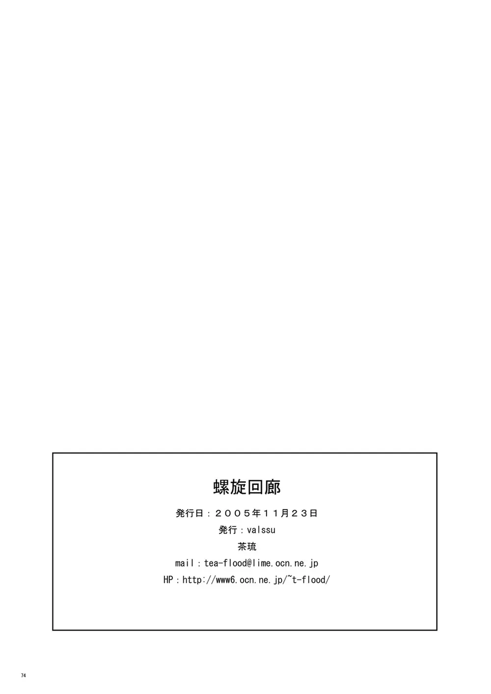 螺旋回廊 Page.72