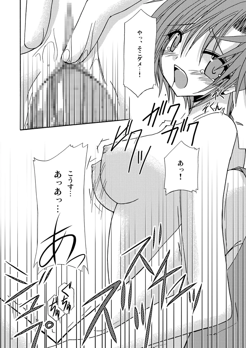 螺旋回廊 Page.9