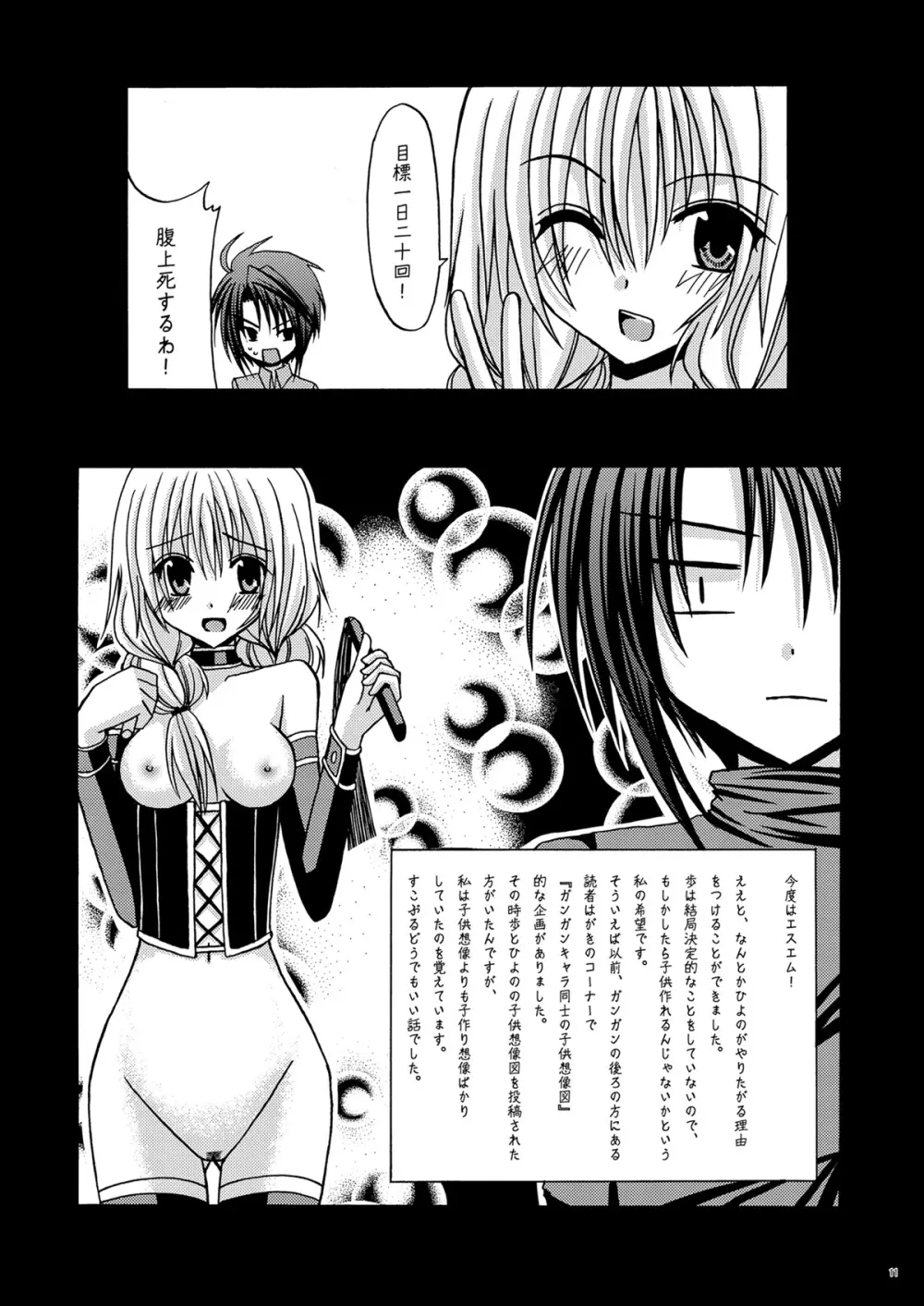 螺旋乖離 Page.10