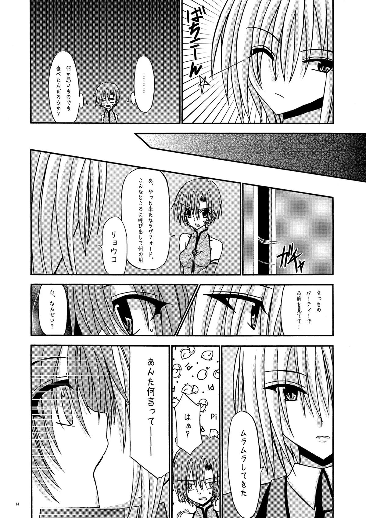 螺旋乖離 Page.13