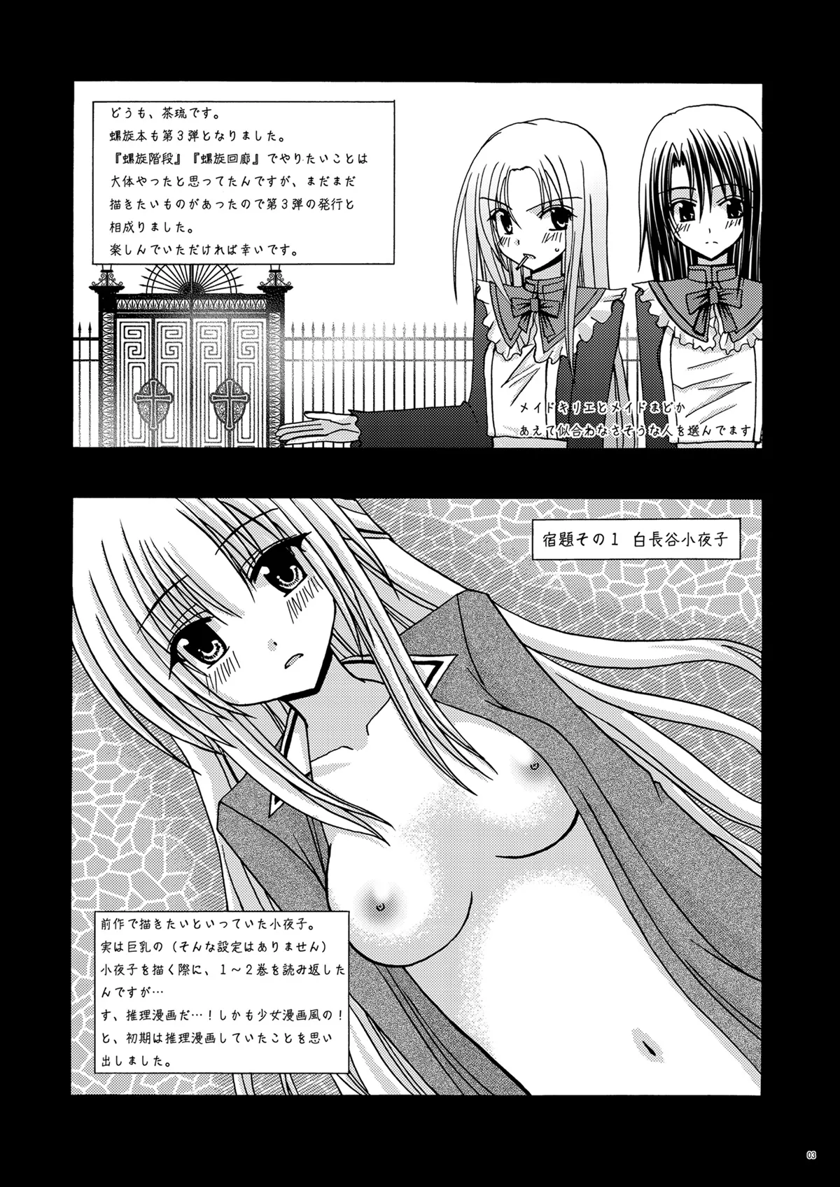 螺旋乖離 Page.2