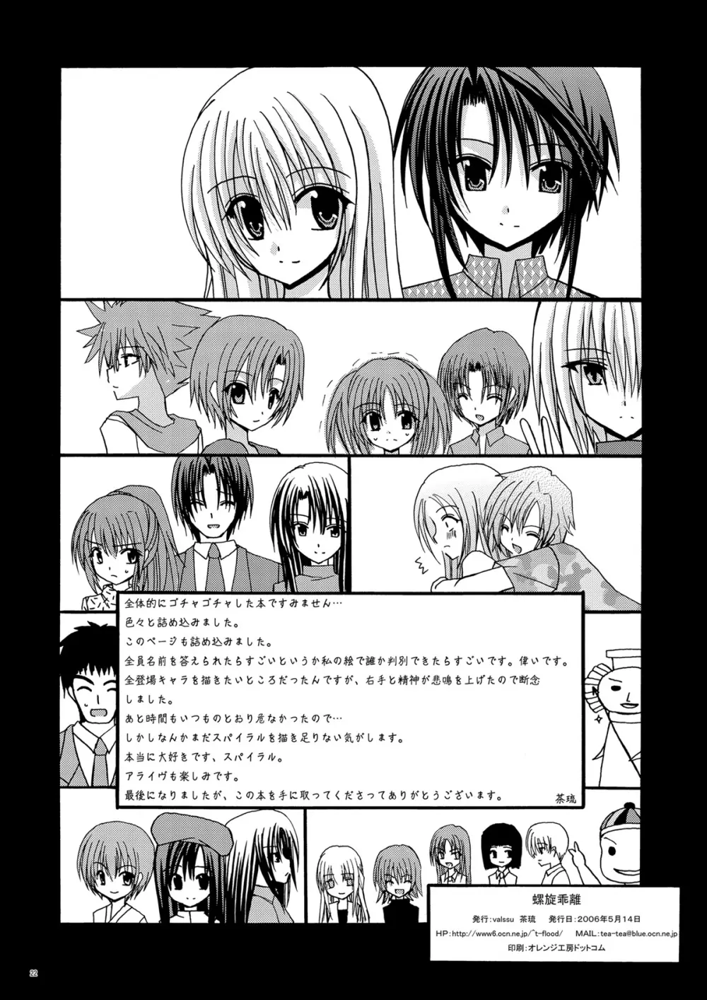 螺旋乖離 Page.21