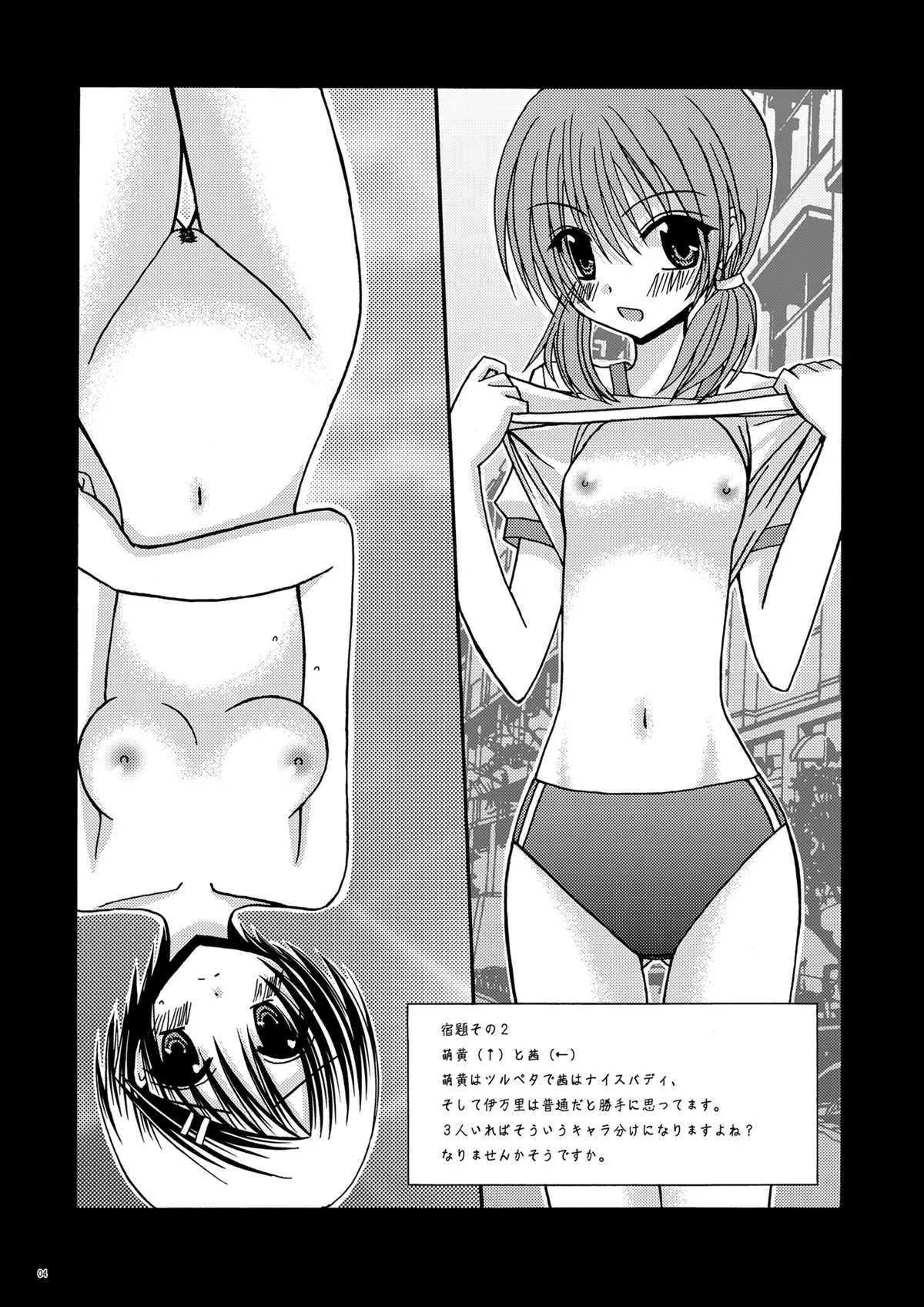 螺旋乖離 Page.3