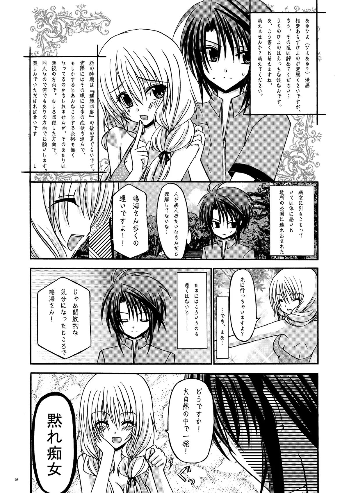 螺旋乖離 Page.4