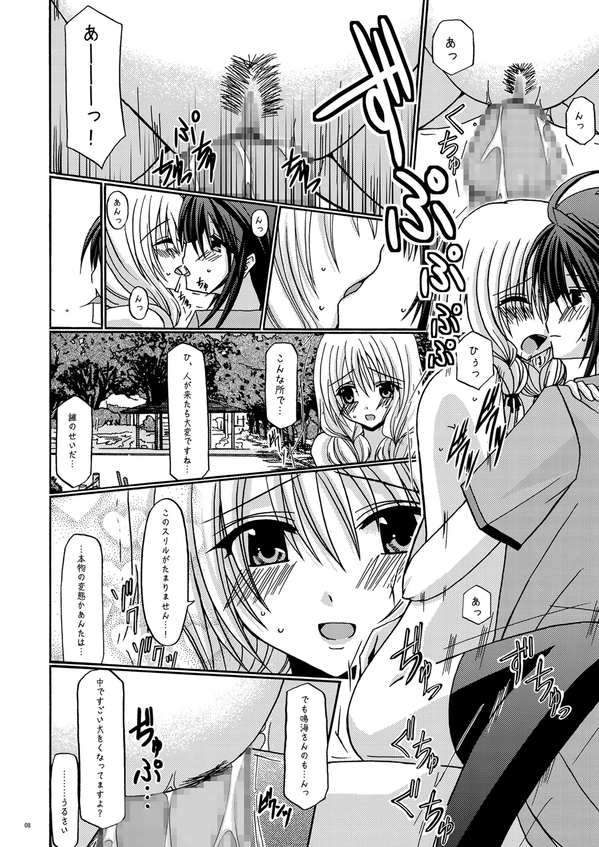 螺旋乖離 Page.7