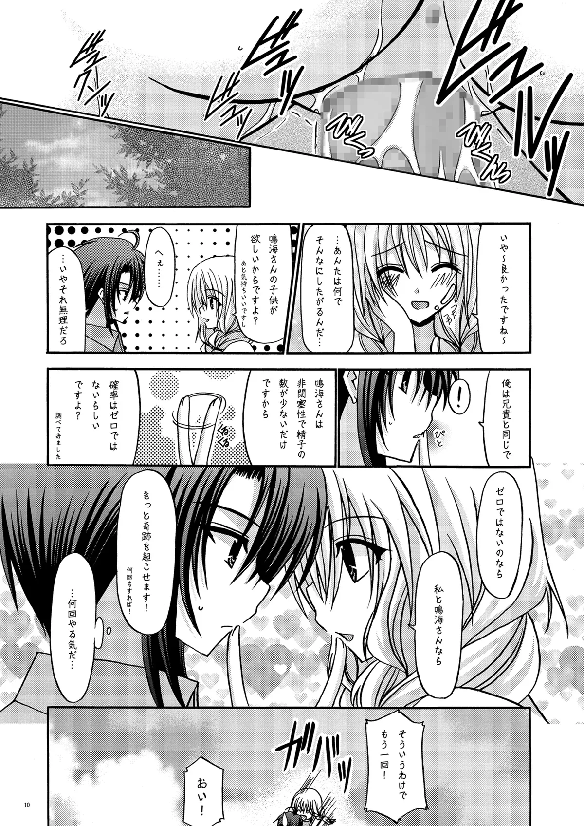 螺旋乖離 Page.9