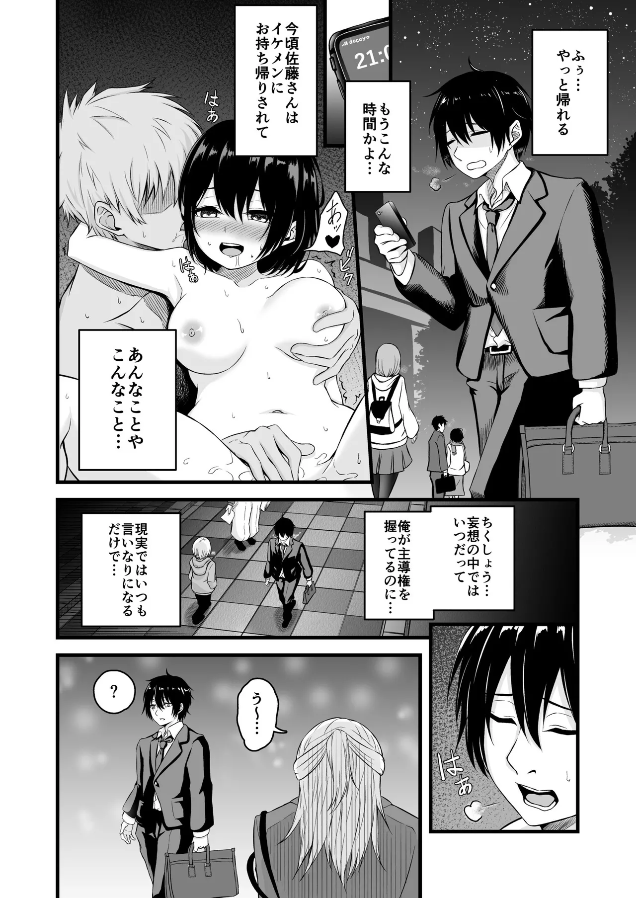路上で酔いつぶれたOLを睡眠姦する話 Page.5
