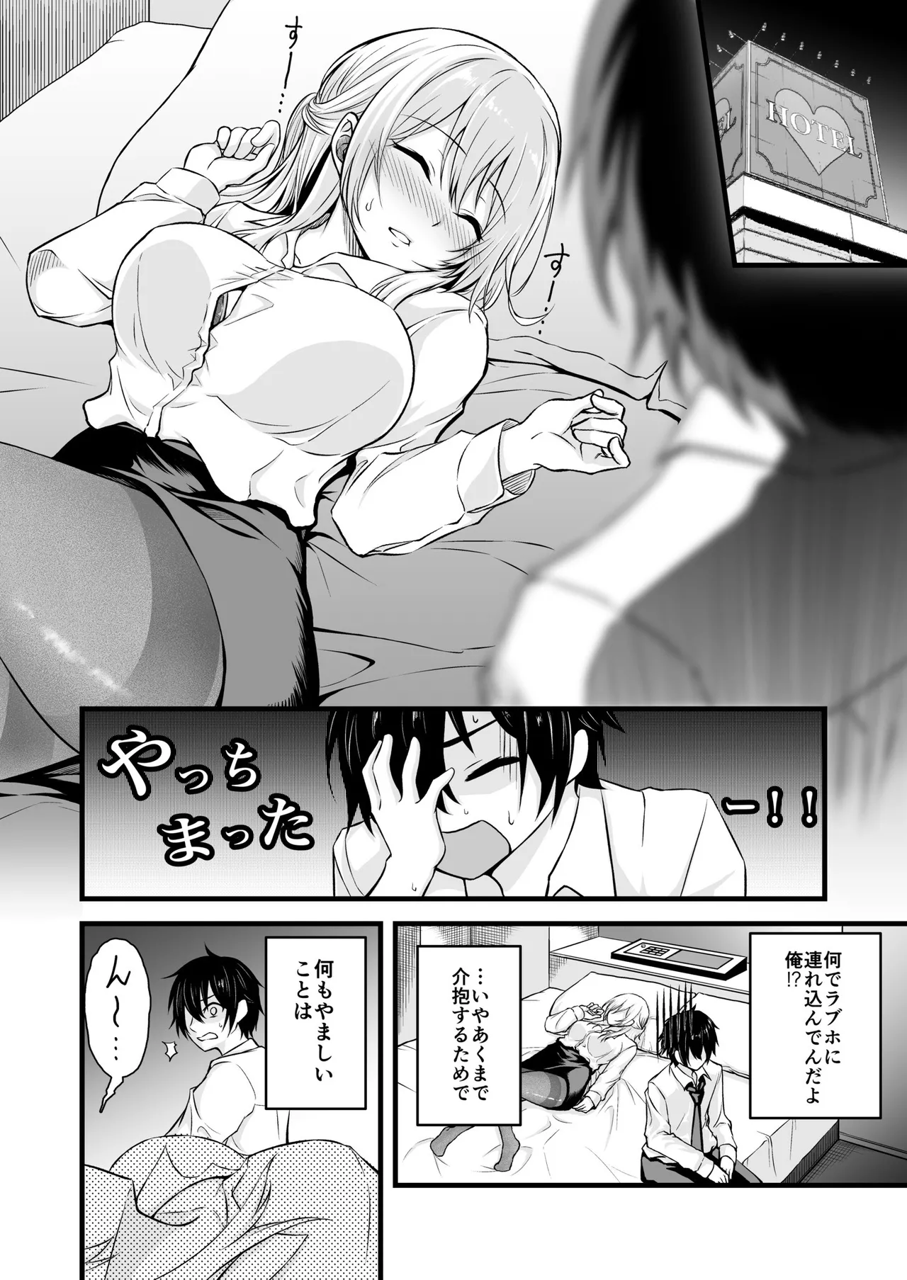 路上で酔いつぶれたOLを睡眠姦する話 Page.7