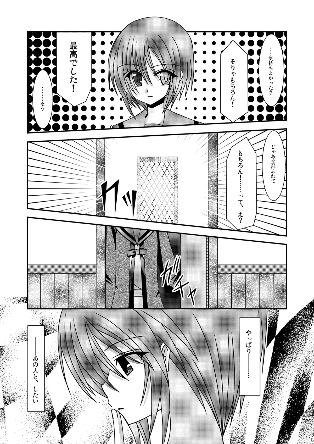 えぴそーどぜろぜろ Page.12