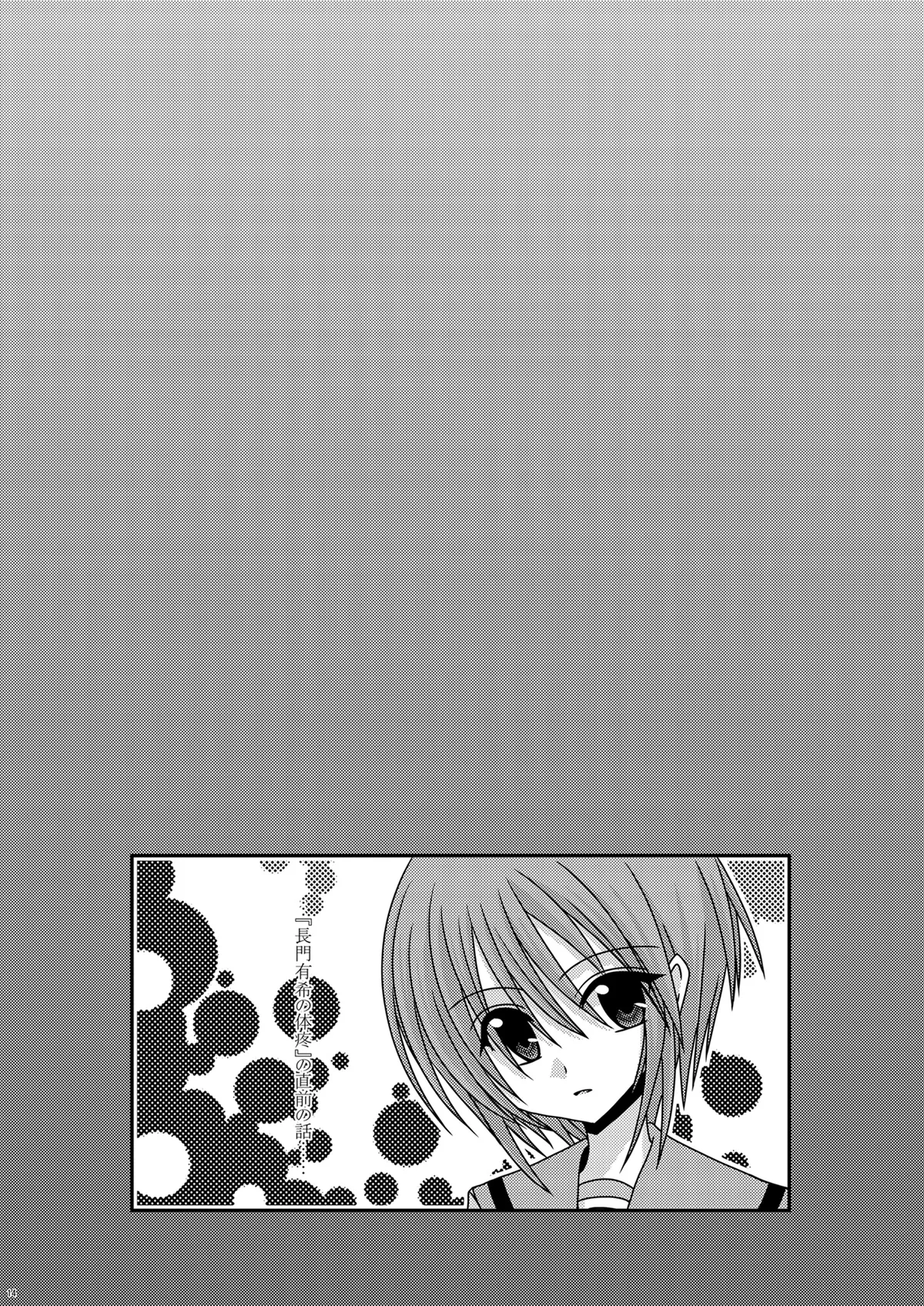 えぴそーどぜろぜろ Page.13