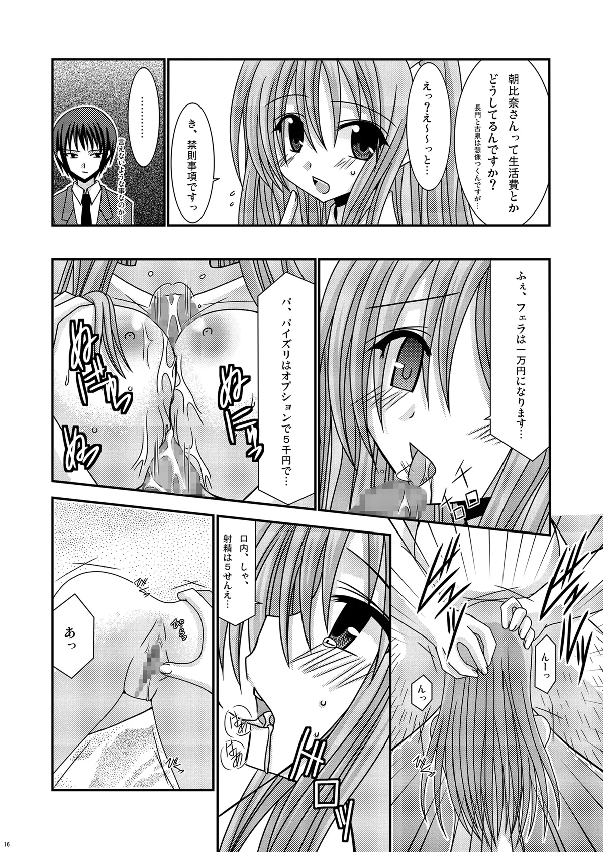 えぴそーどぜろぜろ Page.15